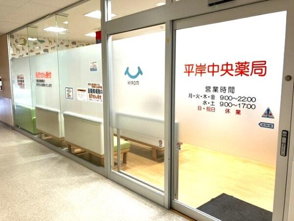 平岸中央薬局（常勤）の医療事務求人メイン写真2