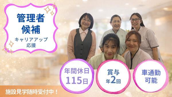 ル・レーヴ南浦和さくら館（管理職候補/常勤）の介護職求人の写真