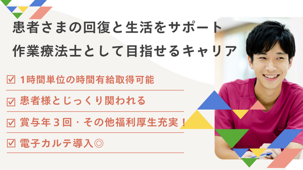 医療法人財団逸生会　大橋病院（常勤）の作業療法士求人の写真