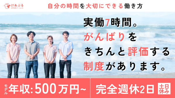 けあぶる訪問看護ステーション湘南台（常勤）の理学療法士求人の写真