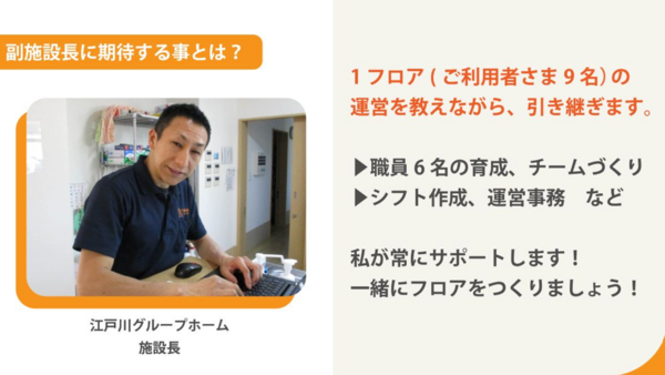 ヒューマンライフケア江戸川グループホーム（副所長/正社員）の介護福祉士求人メイン写真2