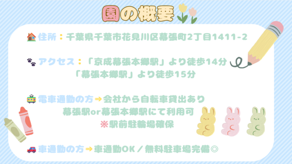 スクルドエンジェル保育園 幕張園（施設長/常勤）の保育士求人メイン写真2