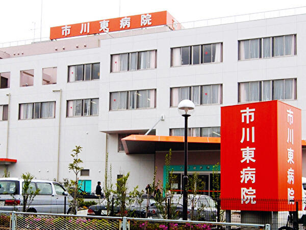 市川東病院（パート）の看護助手求人の写真