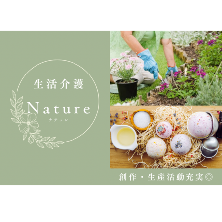 生活介護ナチュレ（新卒／正社員） の作業療法士求人メイン写真2