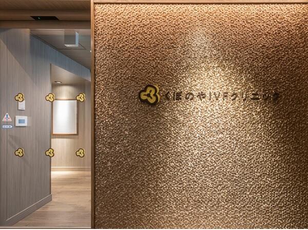 くぼのやIVFクリニック（常勤）のその他求人の写真