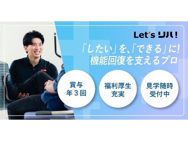 レッツリハ！玉名築地店（常勤） の作業療法士求人の写真