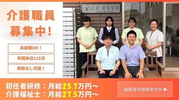 ル・レーヴ新白岡（常勤）の介護福祉士求人の写真