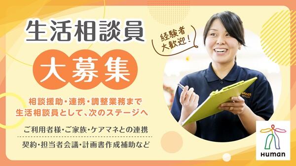 ヒューマンライフケア くいせ乃湯（生活相談員/正社員）の介護福祉士求人の写真