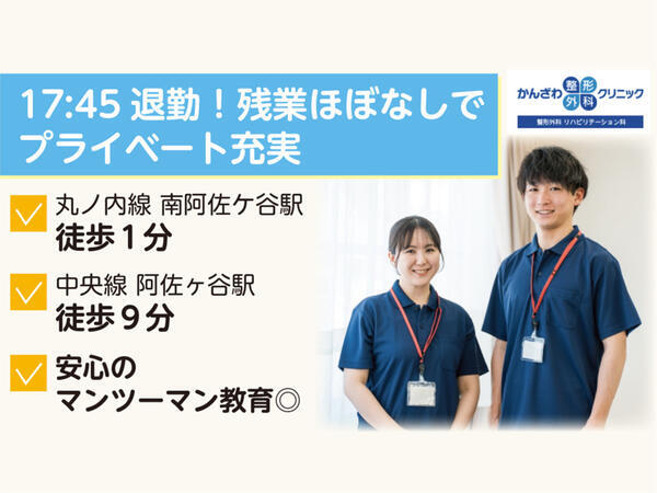 かんざわ整形外科クリニックの理学療法士求人の写真