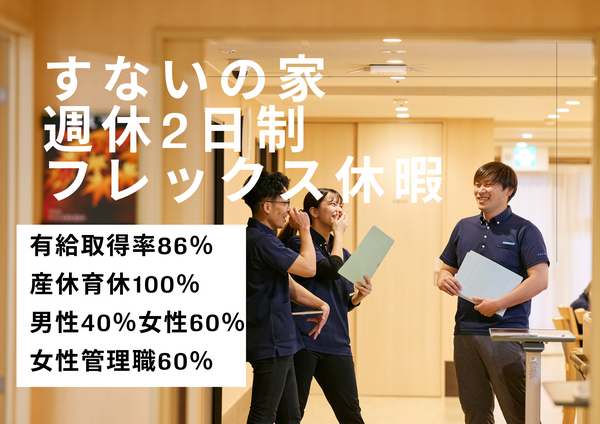 特別養護老人ホーム　すないの家　春日井（常勤）の介護職求人の写真