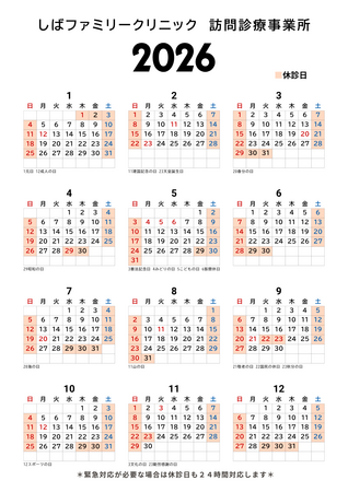 しばファミリークリニック訪問診療事業所（常勤） の社会福祉士求人メイン写真5