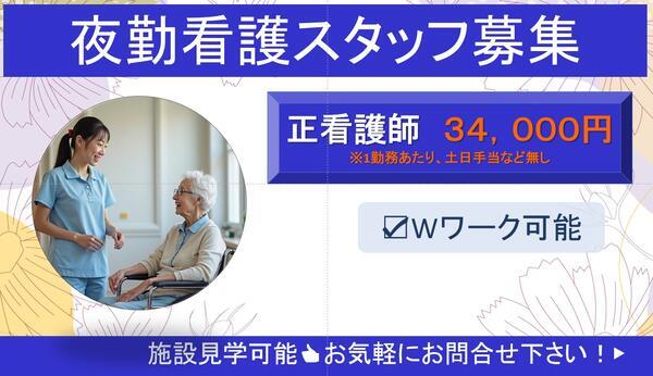 特別養護老人ホーム アカデミックケアホーム太閤（夜勤専従/パート） の看護師求人の写真