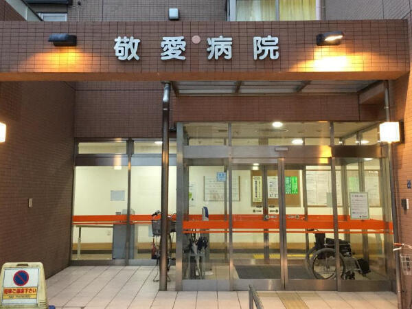 医療法人社団 博鳳会 敬愛病院（常勤）の臨床検査技師求人の写真