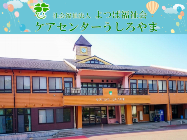 ケアセンターうしろやま（常勤）の一般事務求人の写真