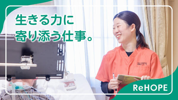 ReHOPE 西東京（2026年8月オープン / 看護師 / 夜勤パート）の看護師求人メイン写真2