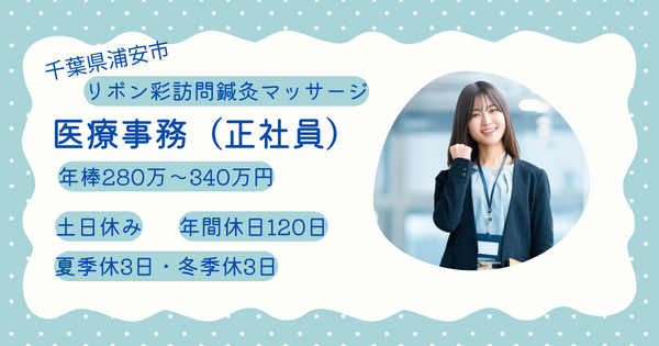 リボン彩訪問鍼灸マッサージ（請求・事務/常勤）の一般事務求人の写真