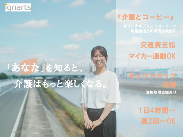 住宅型有料老人ホームナーシング笑和上飯田（パート）の介護職求人メイン写真2