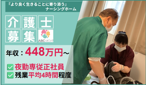 【2026年10月オープン】ABCリビング柏の葉（夜勤専従/常勤）の介護福祉士求人メイン写真1
