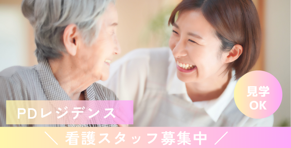 PDレジデンス倉敷（夜勤専従パート）の看護師求人メイン写真3
