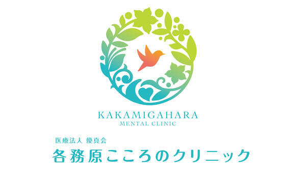 各務原こころのクリニック（2026年6月オープン / パート）の臨床心理士求人の写真