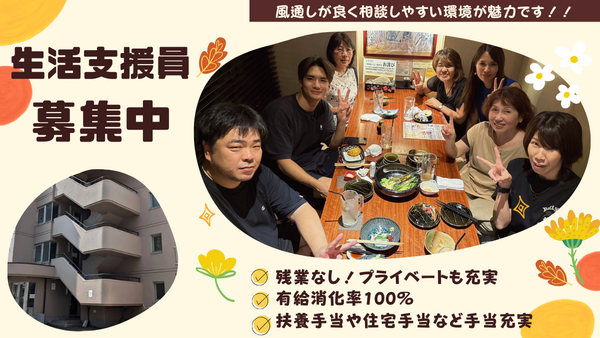 障害者グループホームつなぐむ 平岸（常勤）の支援員求人の写真