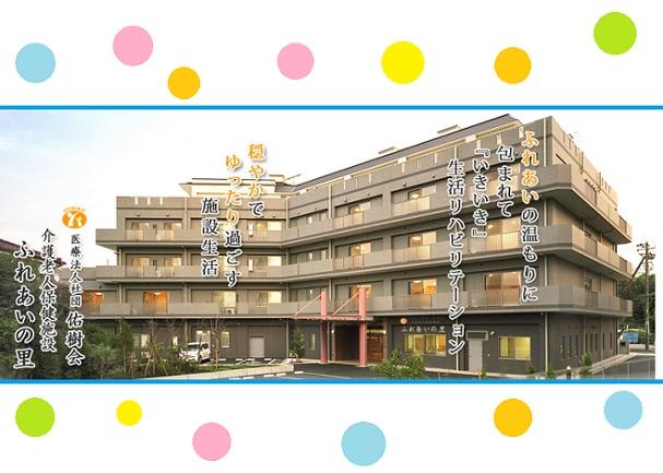 介護老人保健施設　ふれあいの里（入浴介助/パート）の介護職求人の写真