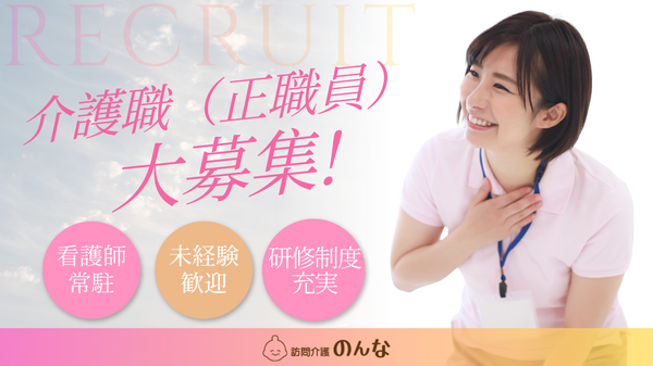 デイサービスのんな砂町（常勤）の介護福祉士求人の写真