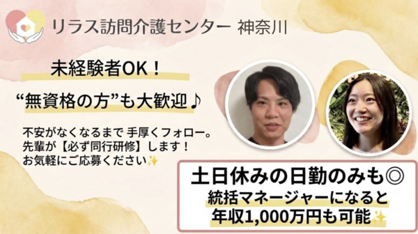 リラス訪問介護センター神奈川（サービス提供責任者/常勤） の介護職求人の写真