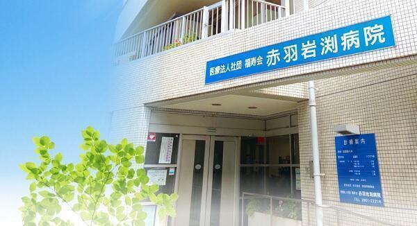 赤羽岩渕病院（病棟/パート）の看護師求人の写真