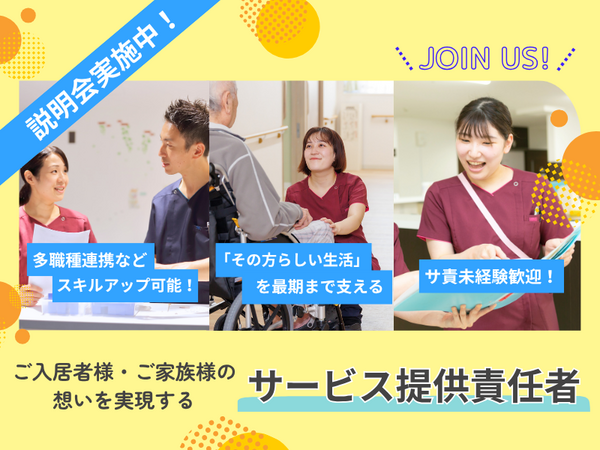 医心館 和歌山（サービス提供責任者）の介護福祉士求人の写真