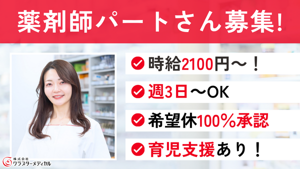 とまと薬局 蒲田店(2026年6月オープン / 非常勤)の薬剤師求人の写真