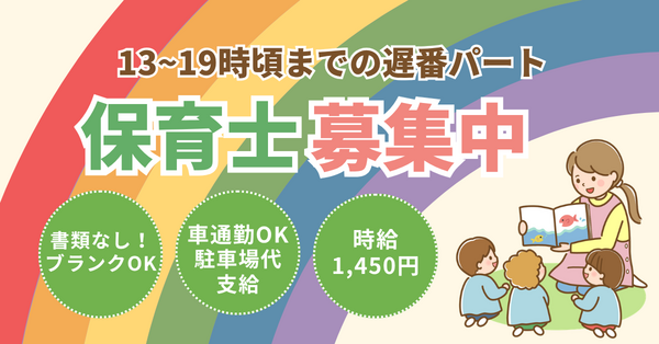 勝川サンフレンズ保育園（遅番パート）の保育士求人の写真