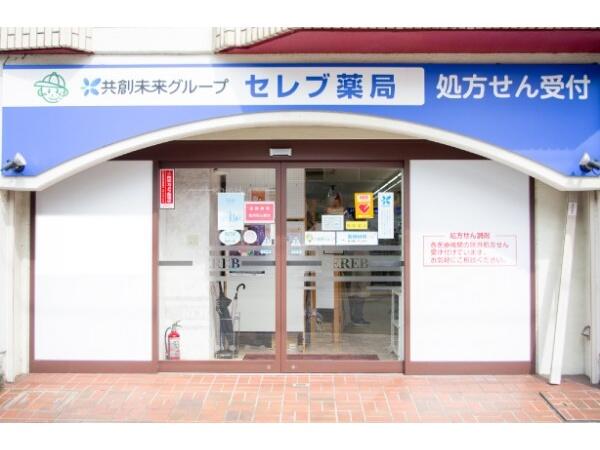セレブ薬局 茨木店（パート）の医療事務求人の写真