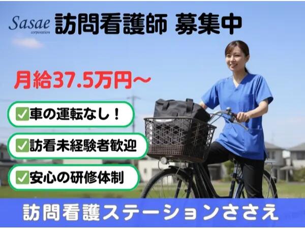 訪問看護ステーションささえ 武蔵関営業所（常勤）の看護師求人の写真