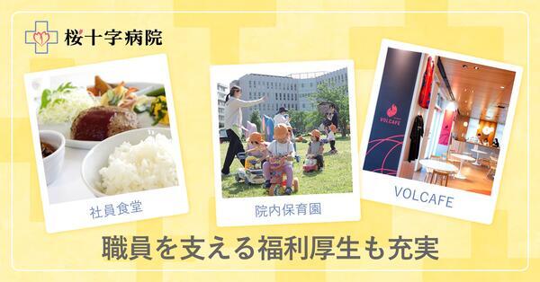 桜十字病院（日勤/常勤）の看護師求人メイン写真4