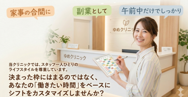 ゆめクリニック 戸塚院（パート）の医療事務求人の写真