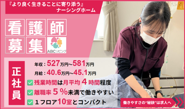ABCリビング岐阜尻毛町（常勤）の看護師求人の写真