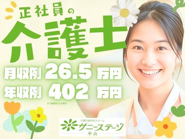 サニーステージ中山（常勤）の介護福祉士求人の写真