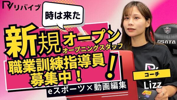 就労支援B型事業所　リバイブ川越（支援員/常勤）の公認心理師求人の写真