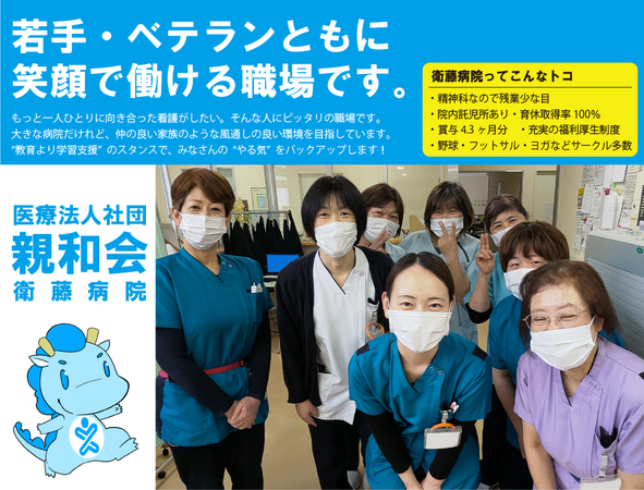 衛藤病院（病棟/常勤）の看護師求人の写真
