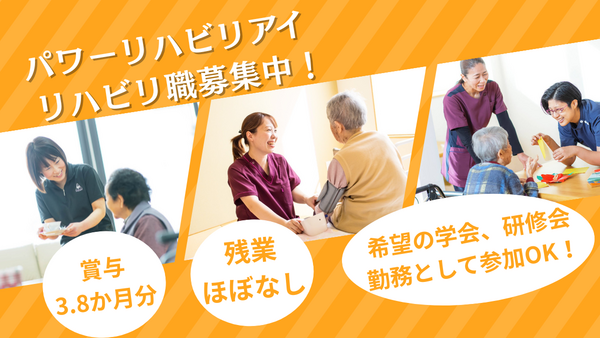 デイサービスパワーリハビリ アイ（常勤）の作業療法士求人の写真