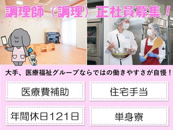 タムスわんぱく保育園一之江（常勤）の調理師/調理員求人の写真