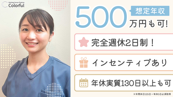 訪問看護ステーションカラフル入谷支店（主任ケアマネ / 常勤）のケアマネジャー求人の写真