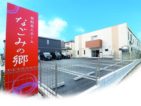 住宅型有料老人ホームなごみの郷（常勤）の介護職求人の写真
