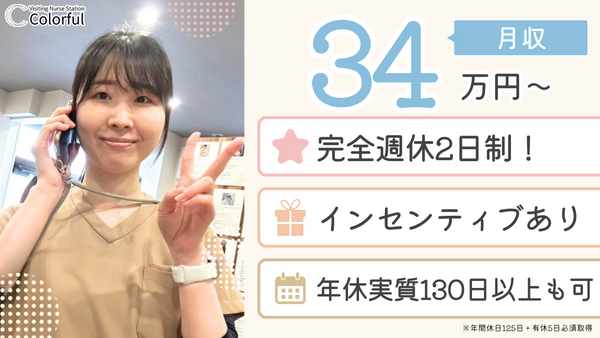 ケアプランカラフル（主任ケアマネ / 常勤） のケアマネジャー求人の写真