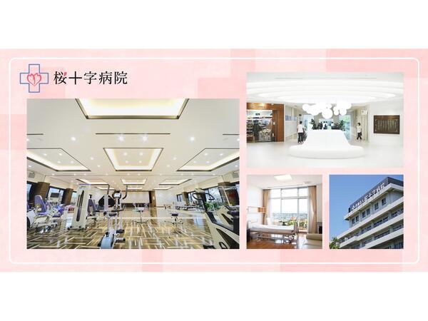 桜十字病院（常勤）の臨床工学技士求人メイン写真2