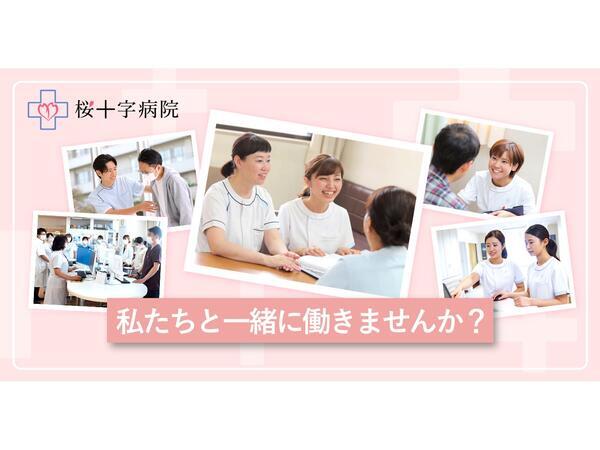 桜十字病院（常勤）の臨床工学技士求人メイン写真3