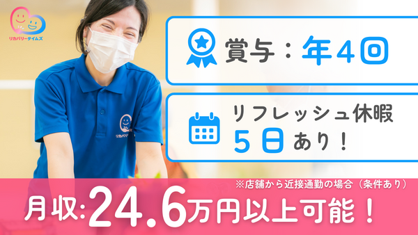 リカバリーホームズ獅子ヶ谷（常勤）の介護福祉士求人の写真