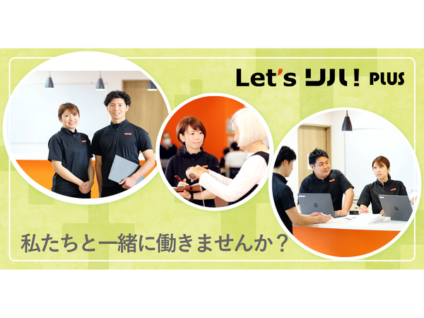 レッツリハ！PLUS熊本東（常勤）の看護師求人の写真