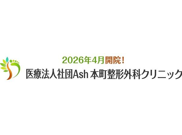 本町整形外科クリニック（2026年4月オープン / パート）の清掃員求人の写真